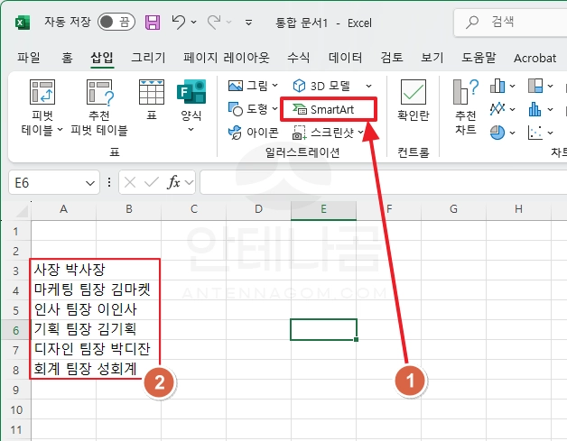 엑셀에서 스마트아트 선택하기