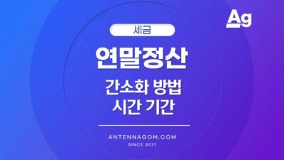 연말정산 간소화