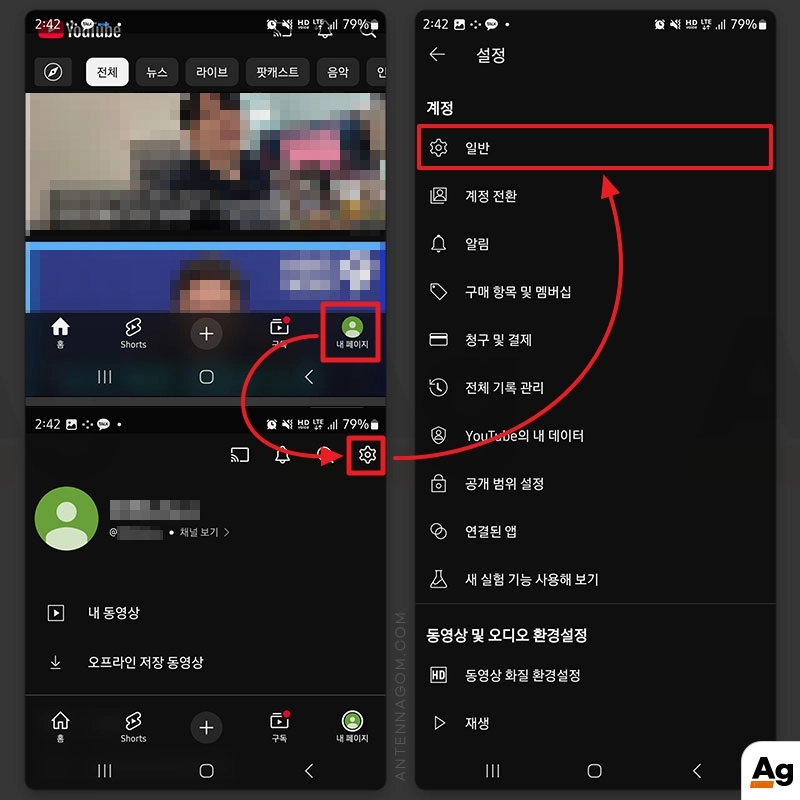 유튜브 앱에서 일반 설정