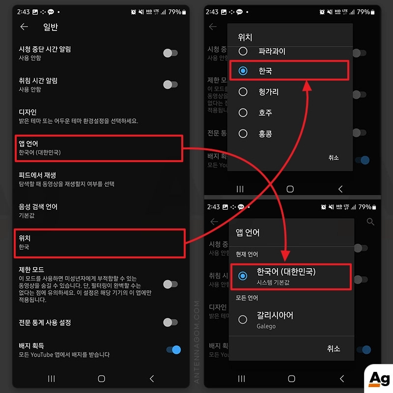 유튜브 국가 변경 및 앱 언어 설정