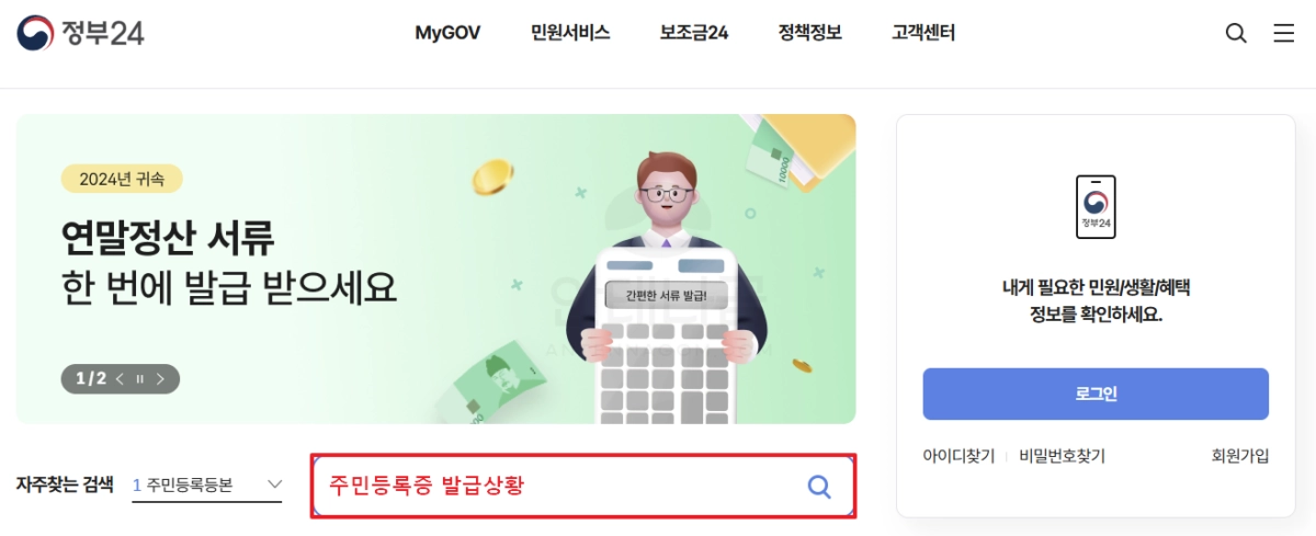 정부24 웹사이트