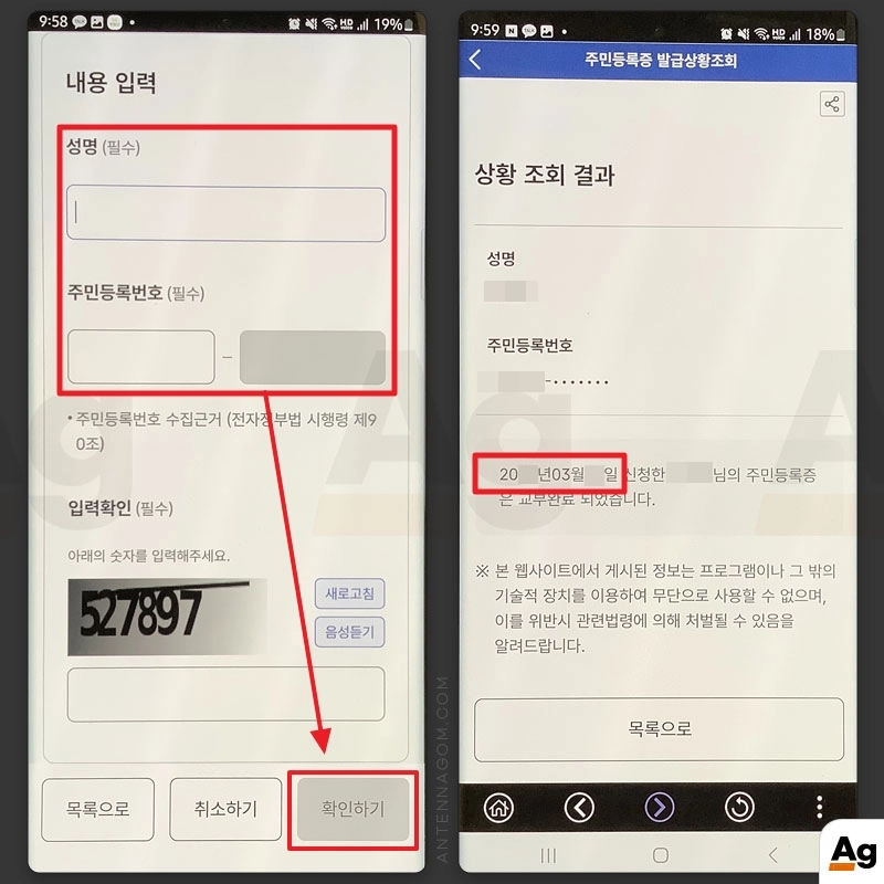 모바일앱에서 주민등록증 발급일자 확인