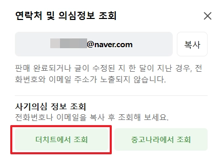 더 치트에서 조회 하기