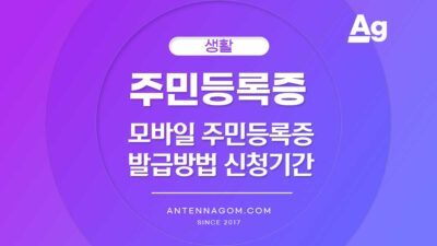 모바일 주민등록증 발급방법