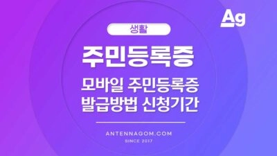 모바일 주민등록증 발급방법