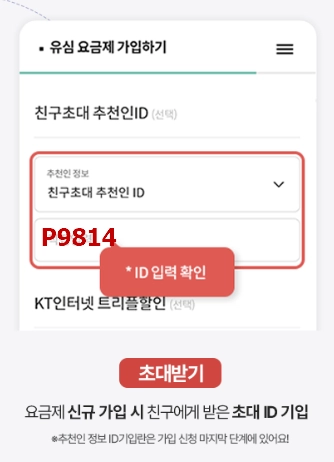 ktm 추천코드 입력 방법