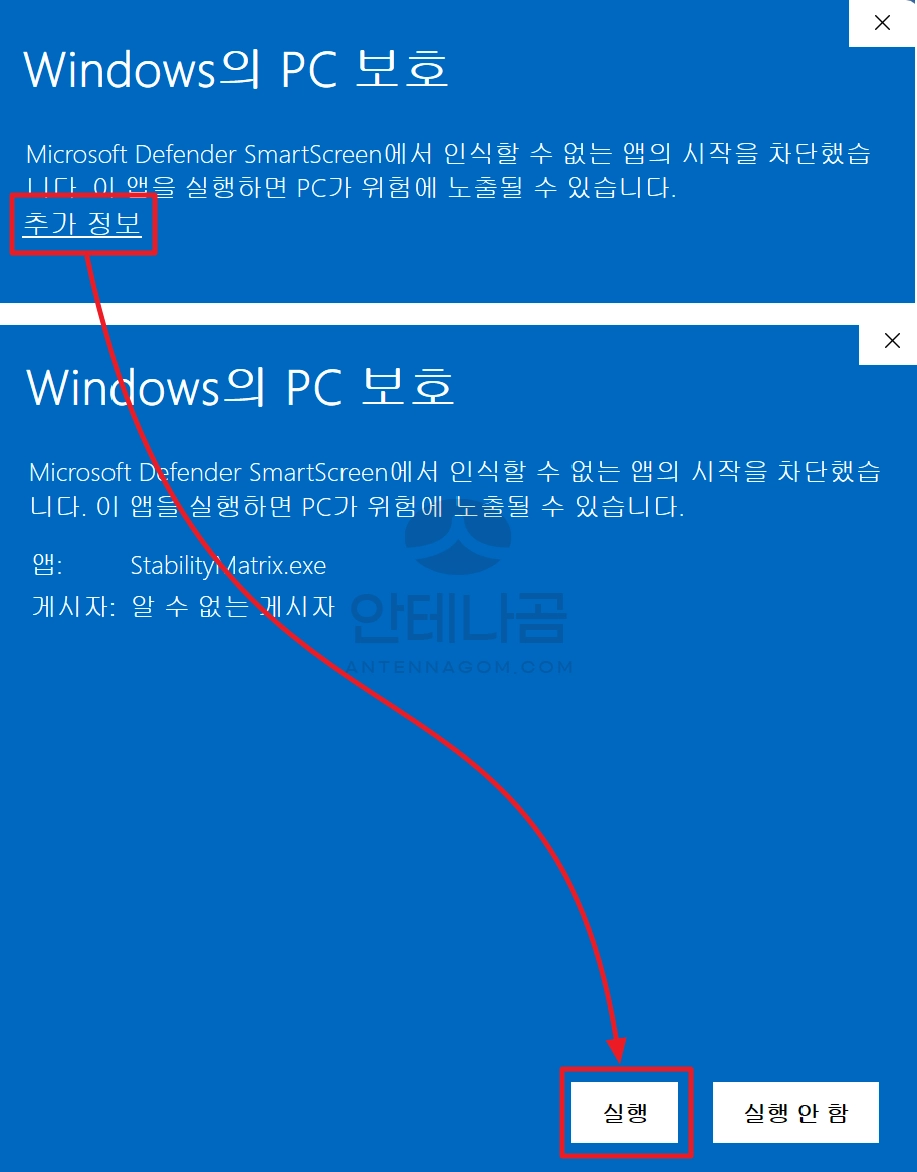 Windows 보호 실행