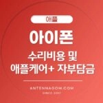 아이폰 수리비용