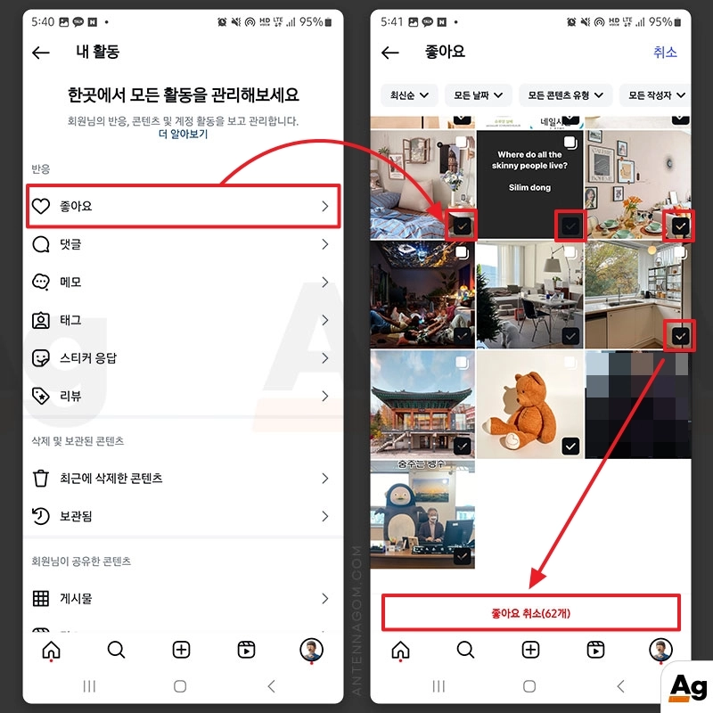 인스타그램 좋아요 일괄 삭제