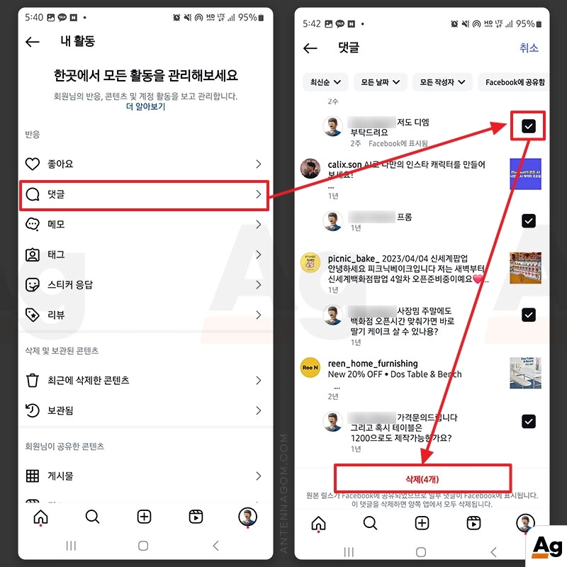 인스타그램 댓글 일괄 삭제