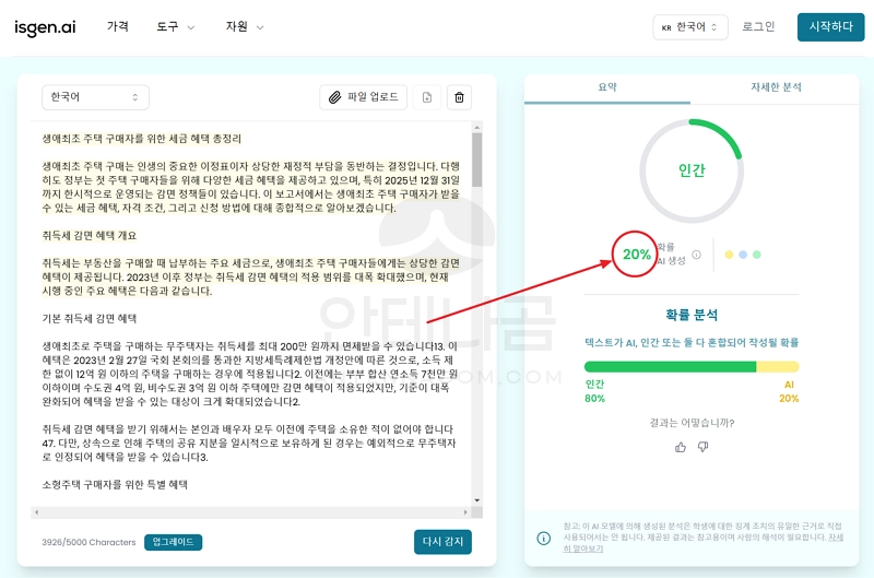 ISGEN 한국어 AI 감지기