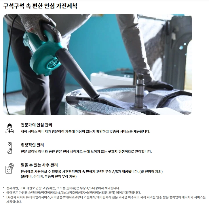 LG 에어컨 청소 비용 정리 (2025년 공식 서비스센터 기준) 1