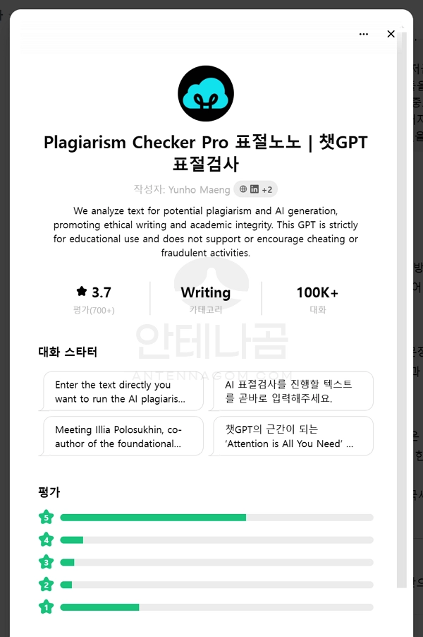 표절노노 한국어 AI 감지기