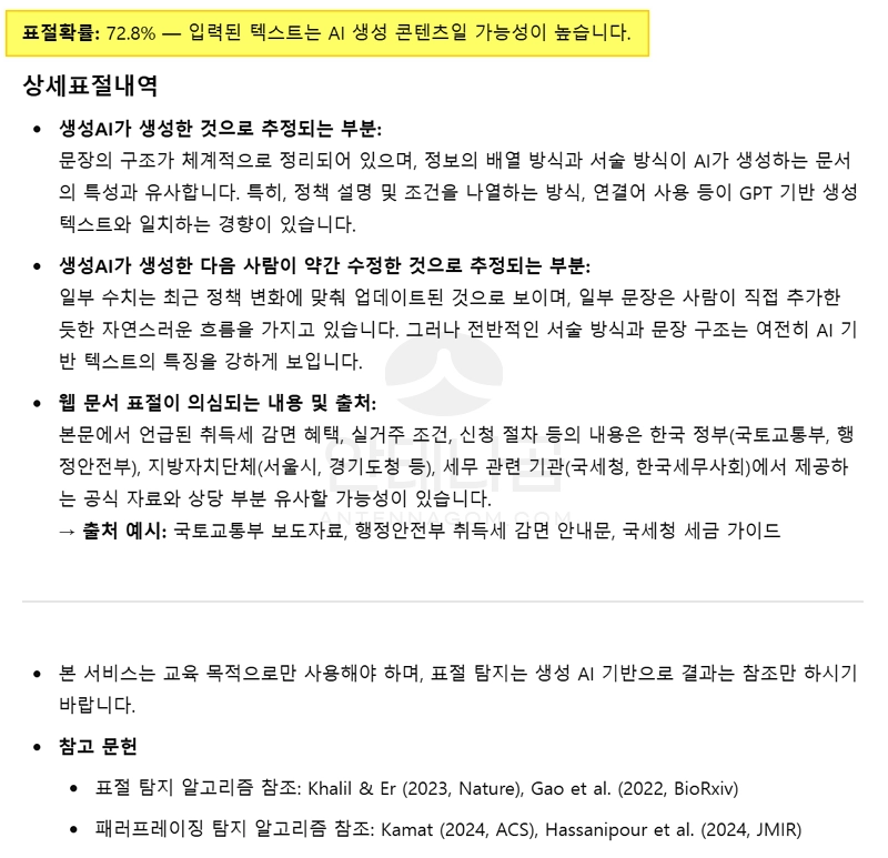표절확률 확인