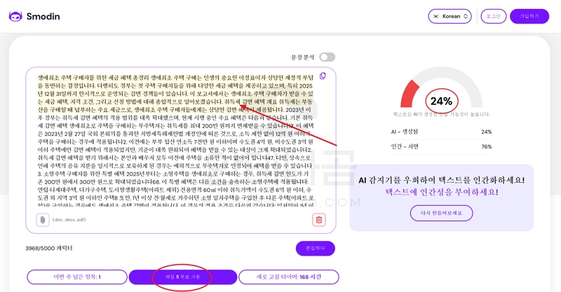 스모딘으로 한국어 AI 감지하기