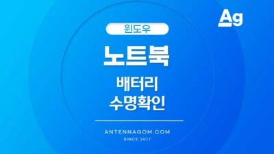 노트북 배터리 수명확인