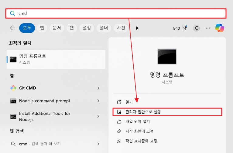 명령 프롬프트