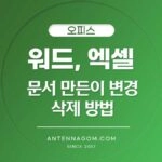 오피스 문서 만든이 삭제