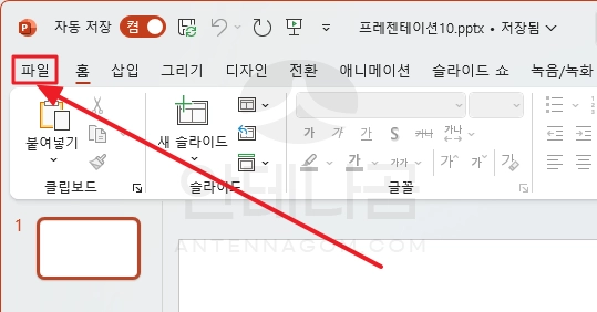 오피스 파일 메뉴 선택