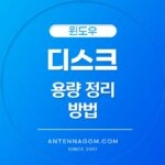 윈도우 디스크 정리