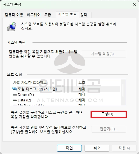 복원설정 구성