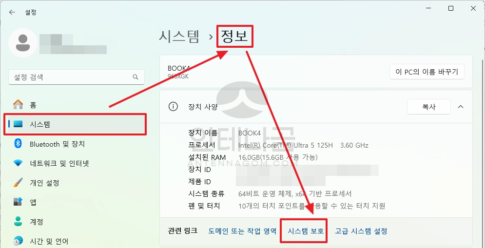 시스템 보호 선택