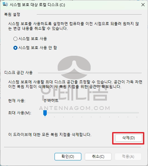 복원 지점 삭제