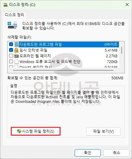 디스크 정리