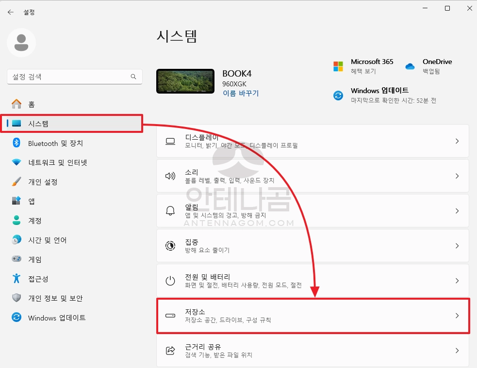 설정 - 시스템 - 저장소를 선택