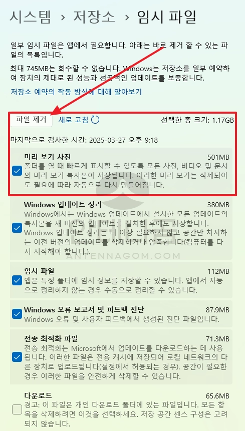 임시 파일 삭제