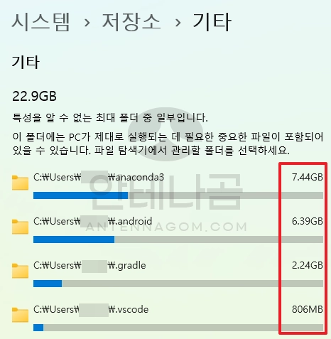 기타 폴더 확인