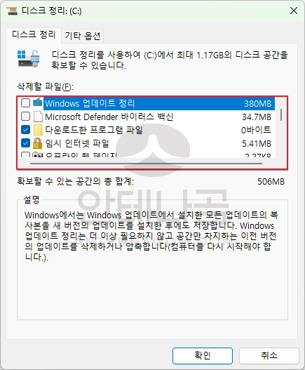 시스템 파일 디스크 정리