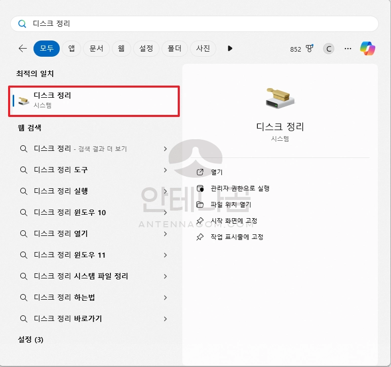 디스크 정리 실행