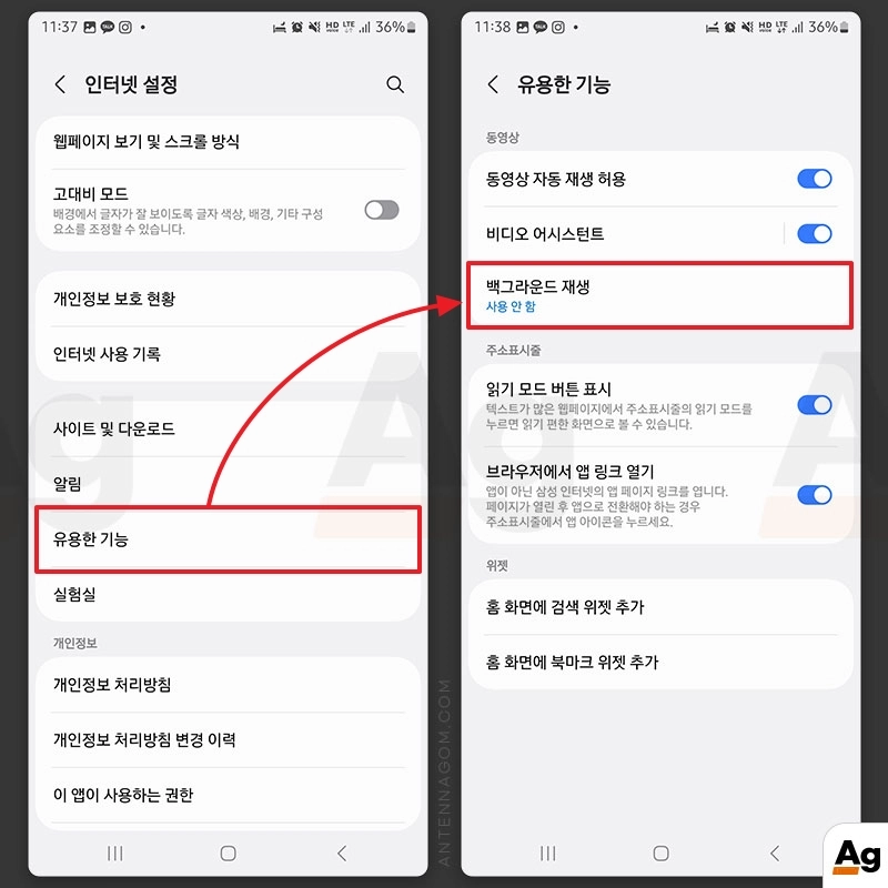 유용한 기능에서 백그라운드 재생 설정