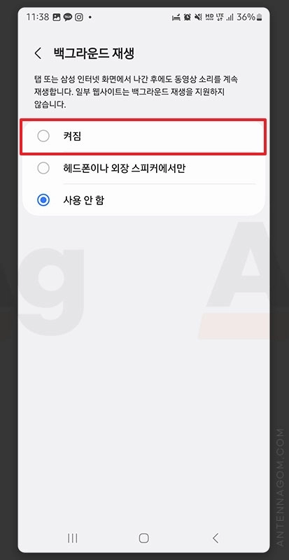백그라운드 재생을 켜짐으로 설정
