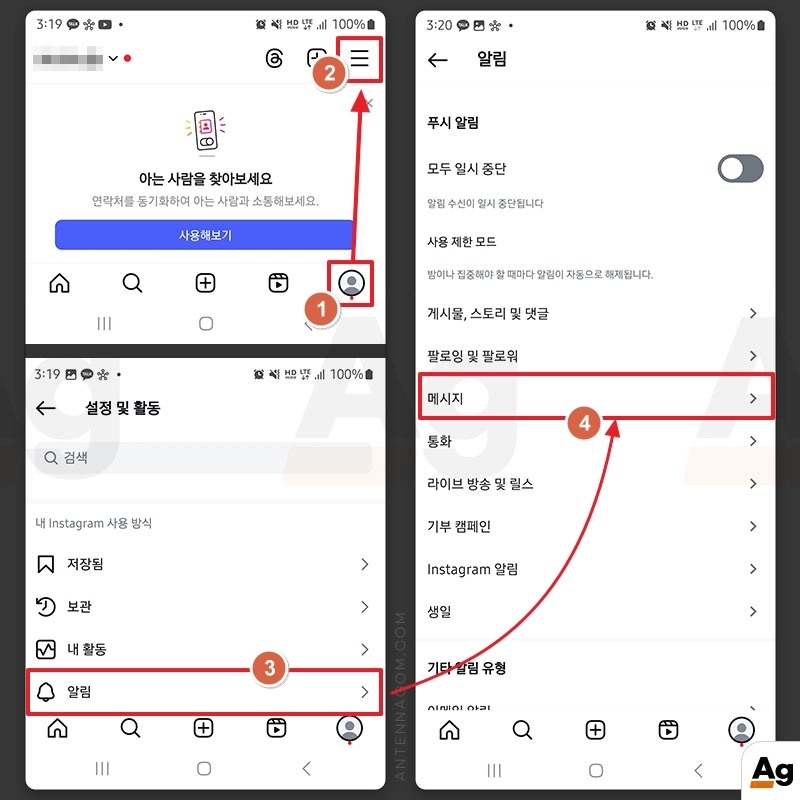 설정 및 활동 페이지에서 알림 설정