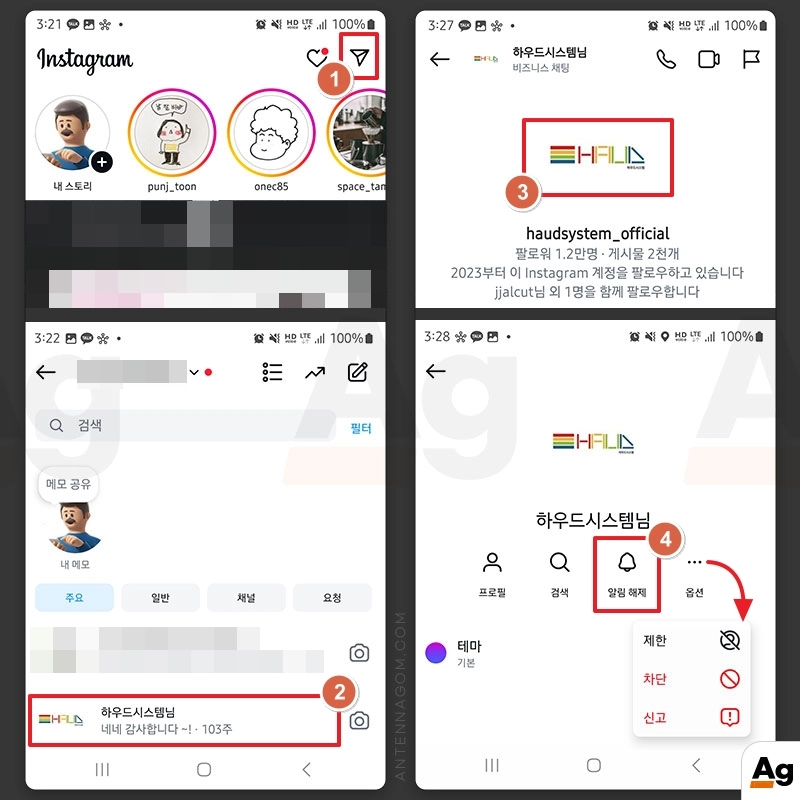 특정 사람 메시지 알림 끄기