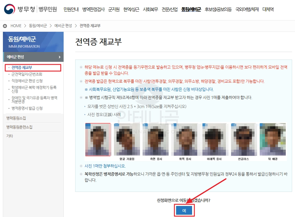 전역증 재교부 신청