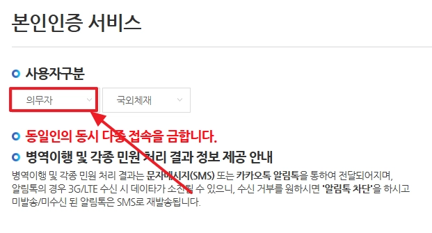 본인인증 사용자 구분