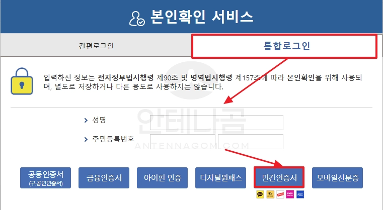 본인확인 간편인증