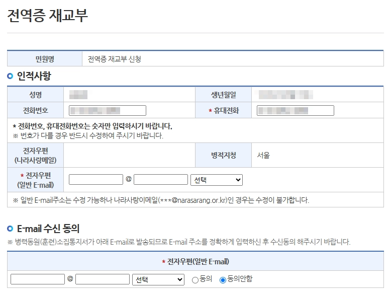 전역증 재교부 신청