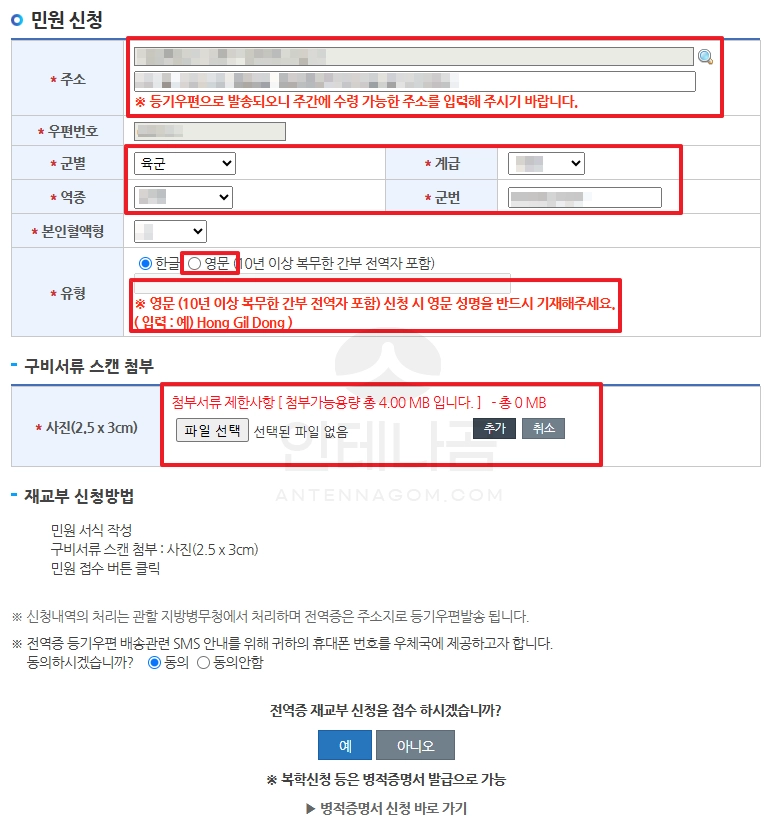 전역증 재교부 주소 입력 유형 선택