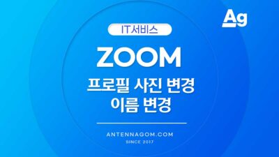 줌 프로필 사진 변경 이름 변경
