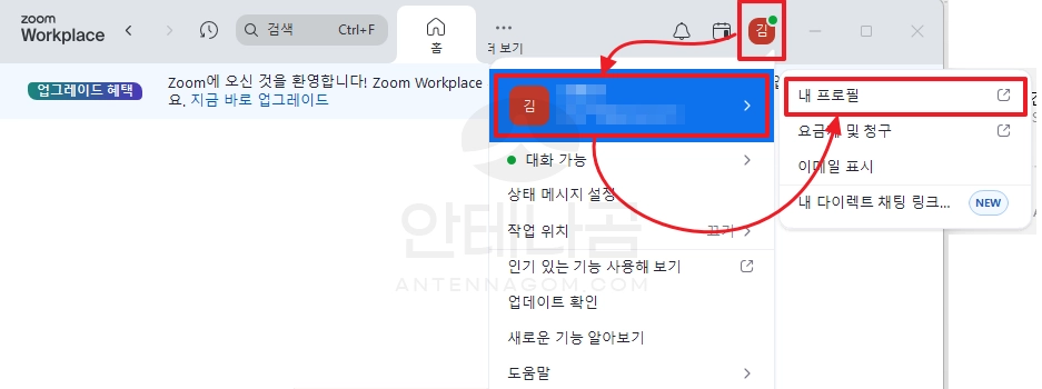 줌 앱에서 내 프로필 확인