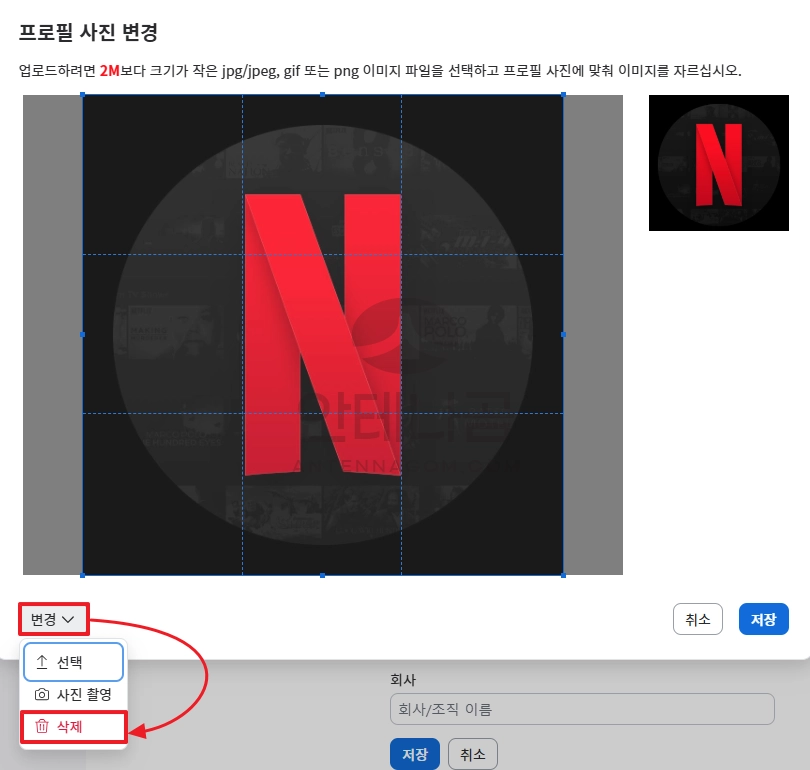 프로필 이미지 변경 및 삭제