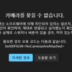 카메라를 찾을 수 없습니다