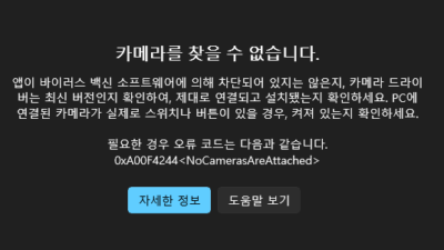 카메라를 찾을 수 없습니다