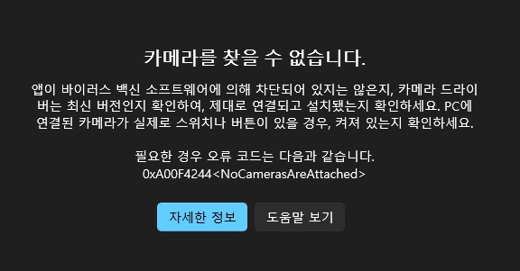 카메라를 찾을 수 없습니다.