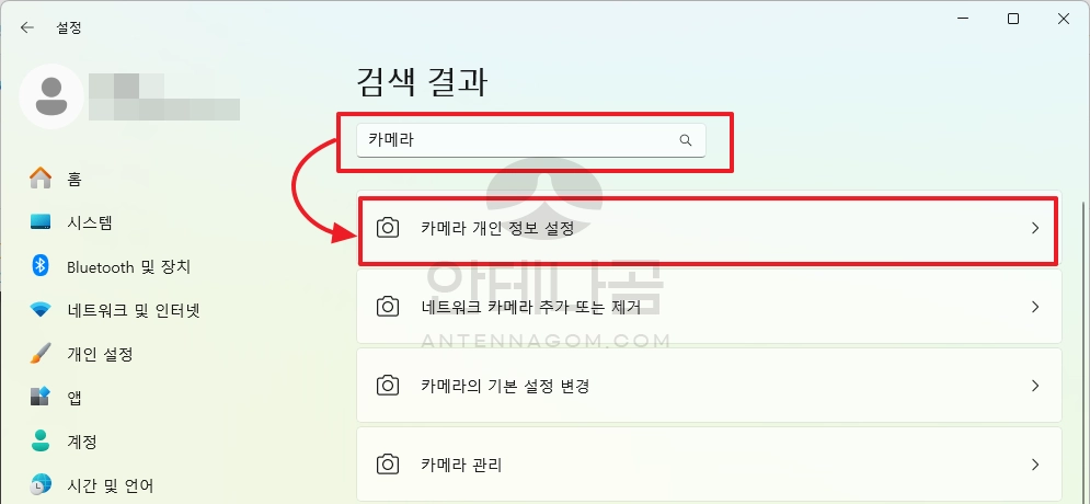 카메라 개인 정보 설정 