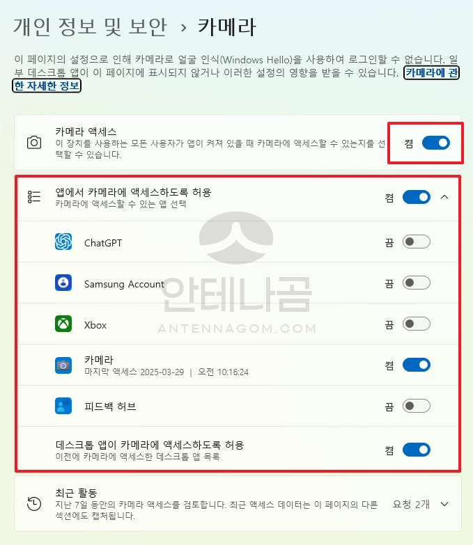 사용하는 앱의 카메라 설정이 꺼져있는 것이 아닌지 확인